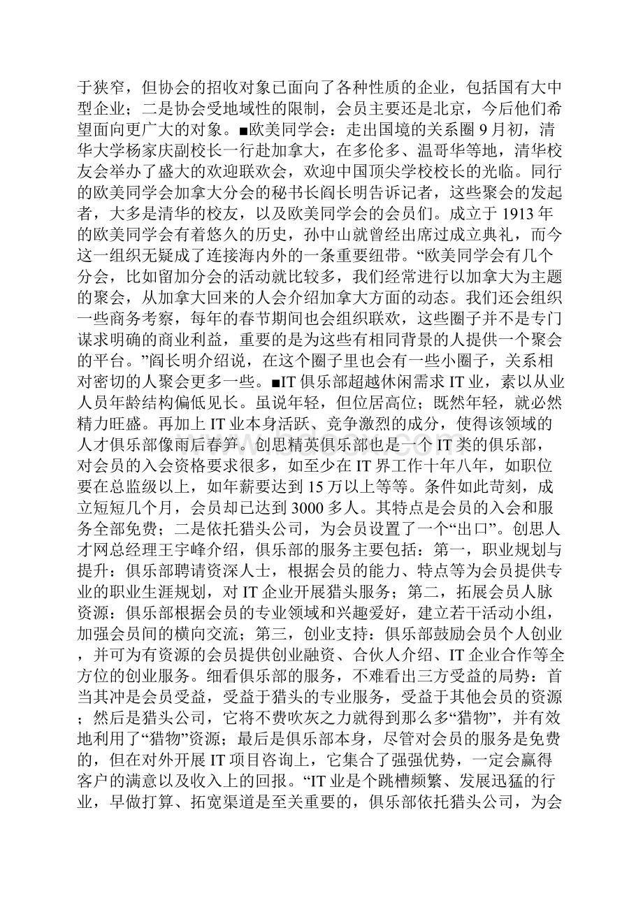 整理人脉圈自创发展空间Word文档格式.docx_第3页