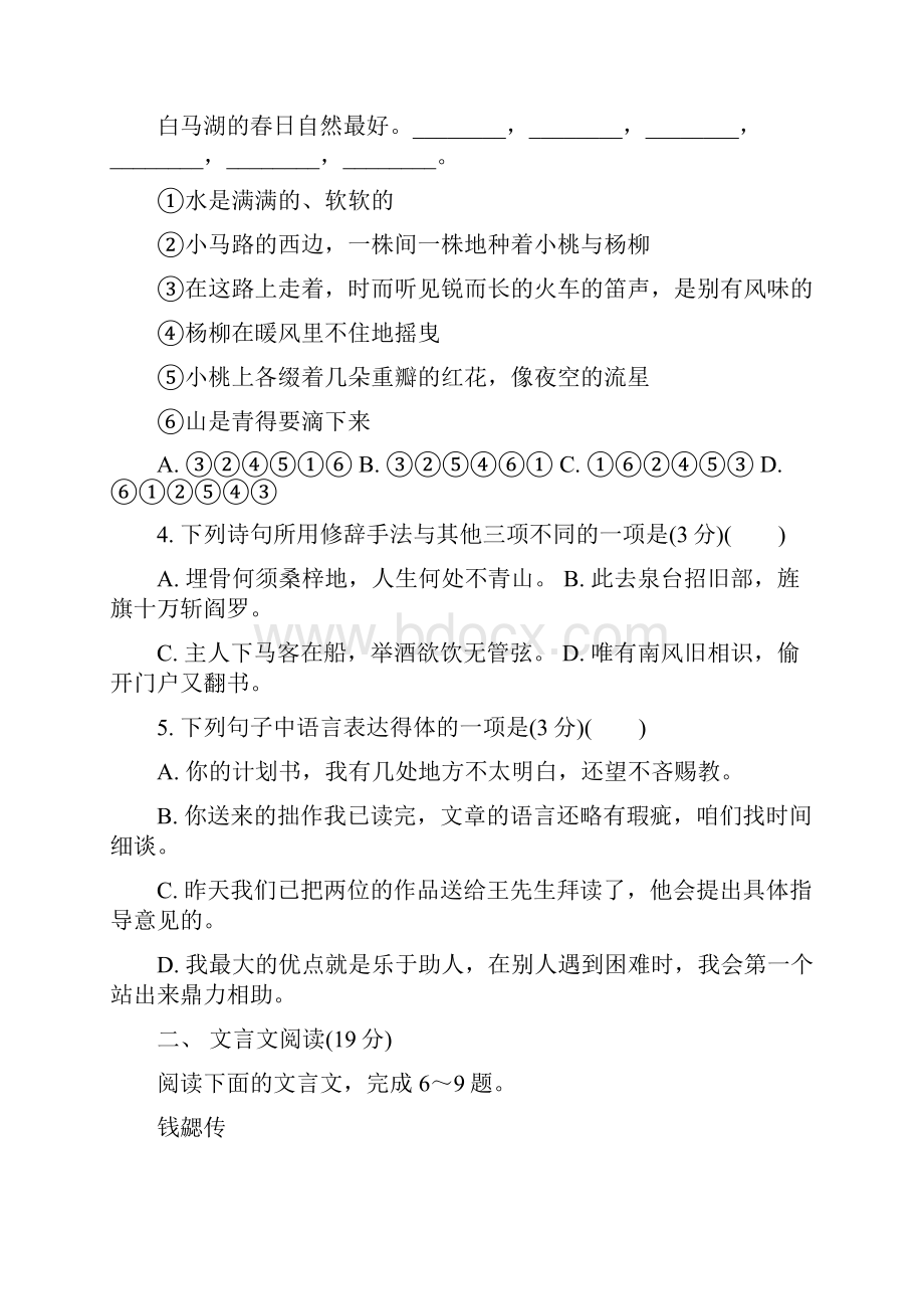 语文江苏省镇江市届高三第一次模拟考试试题Word文档下载推荐.docx_第2页