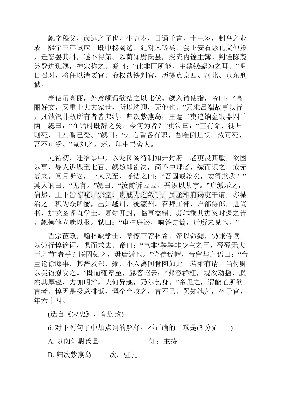 语文江苏省镇江市届高三第一次模拟考试试题Word文档下载推荐.docx_第3页