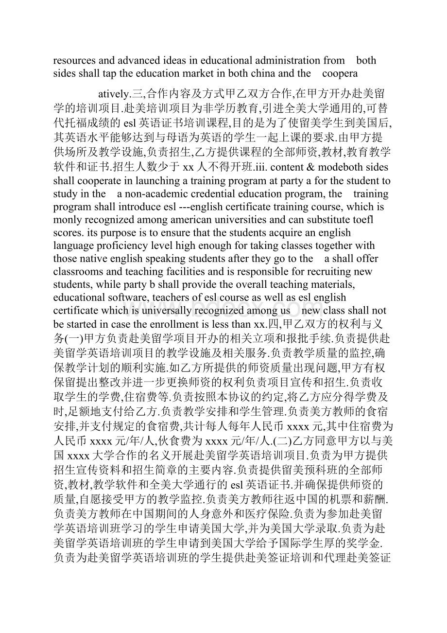 中外合作办学协议书范本Word文档格式.docx_第2页