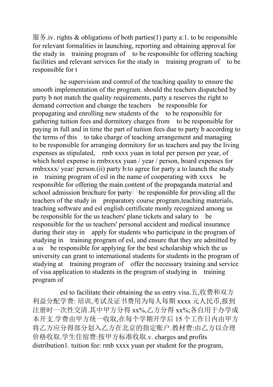 中外合作办学协议书范本Word文档格式.docx_第3页