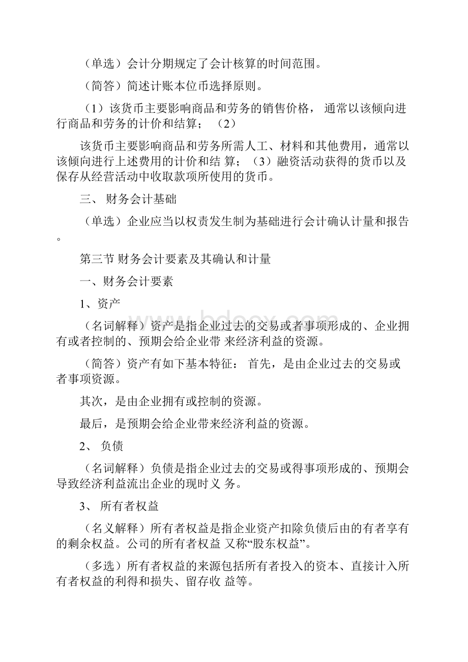 中级财务会计复习资料全 用.docx_第2页