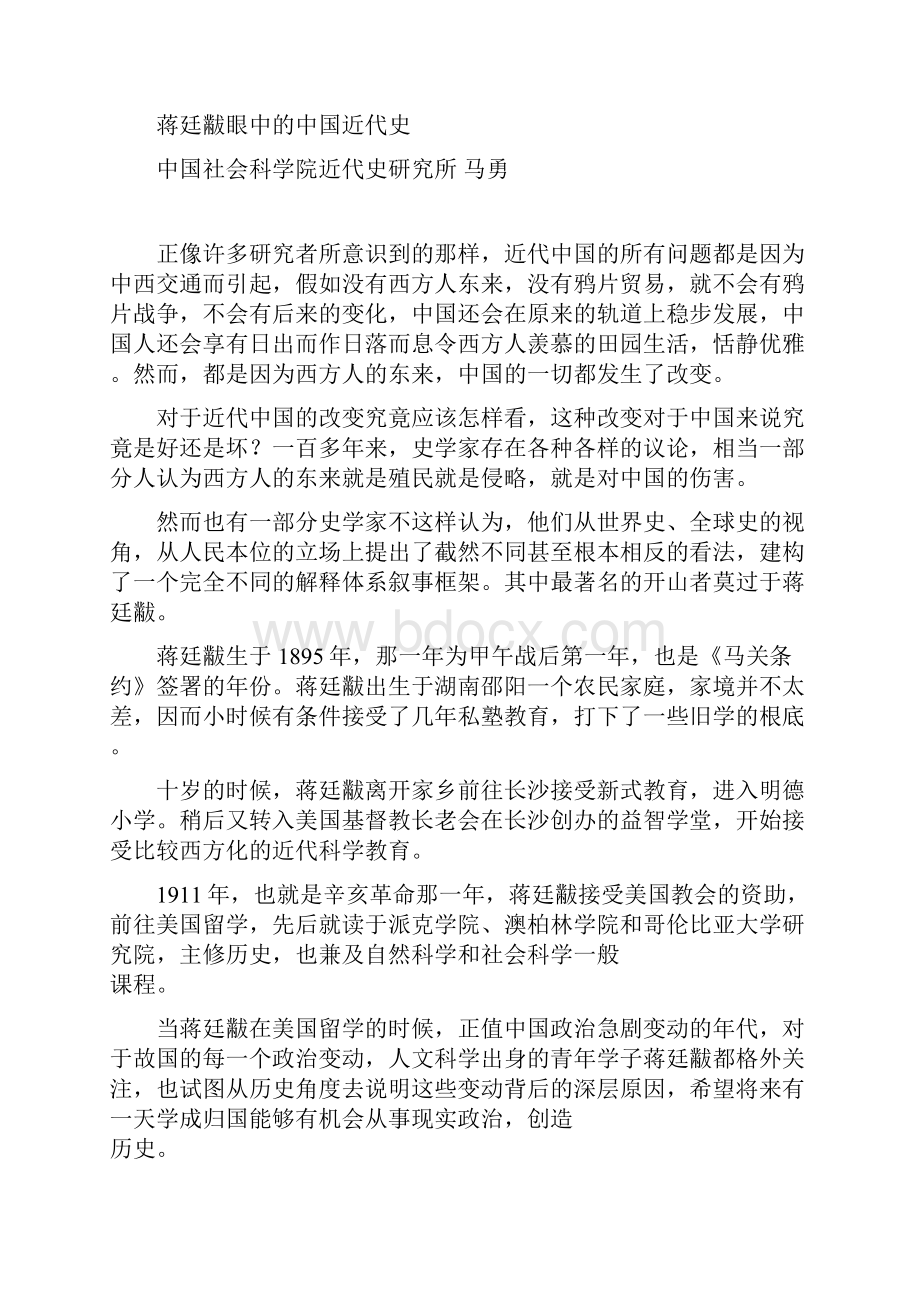 中国近代史.docx_第2页