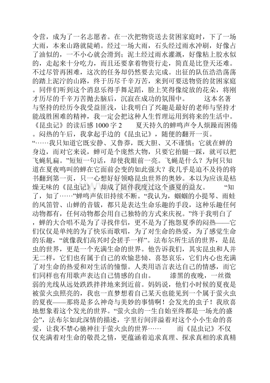 《昆虫记》的读后感1000字6篇Word下载.docx_第2页