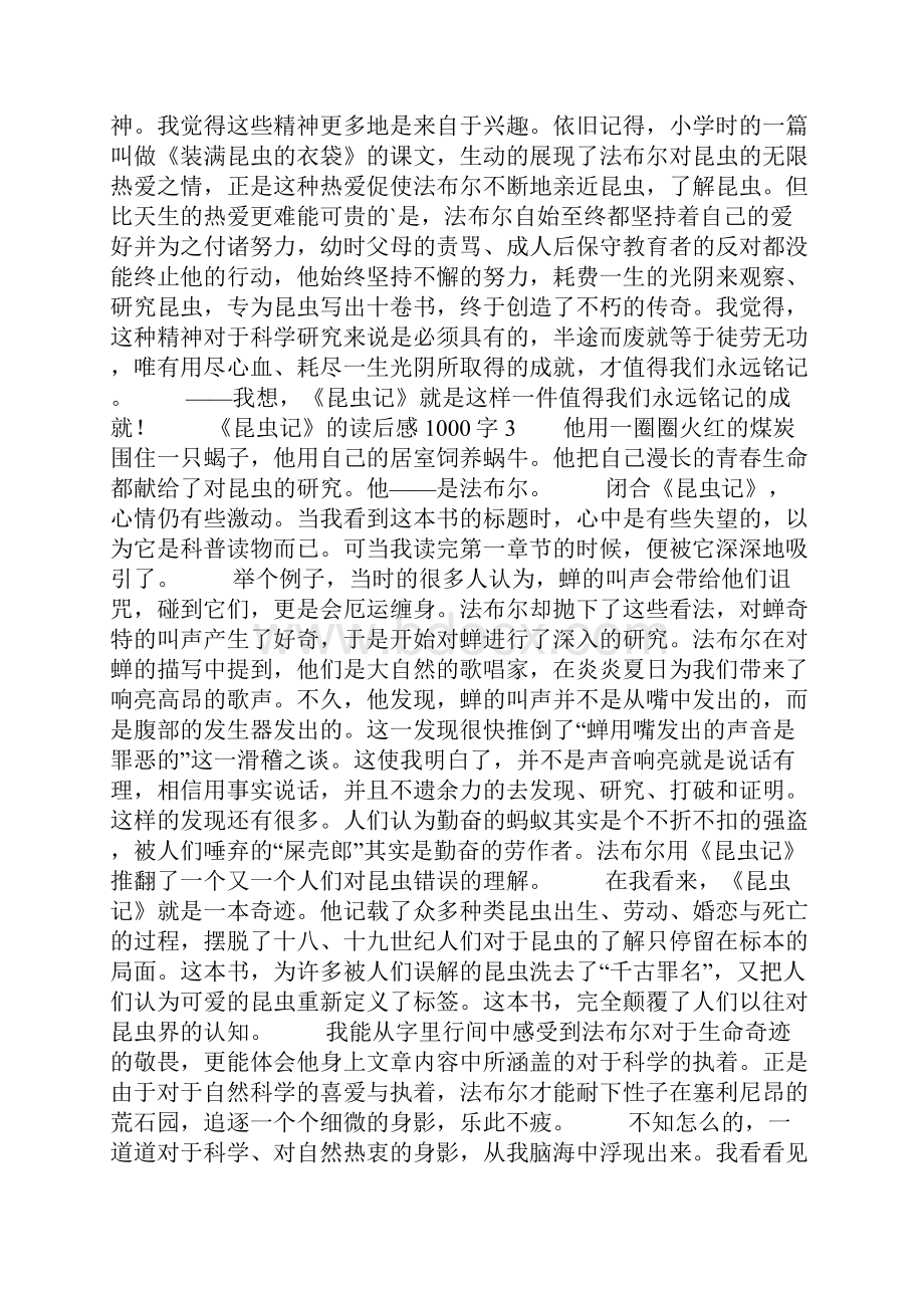 《昆虫记》的读后感1000字6篇Word下载.docx_第3页