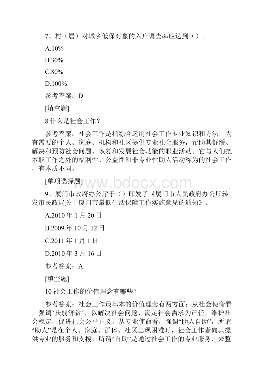 社区网格人员考试真题精选.docx_第3页