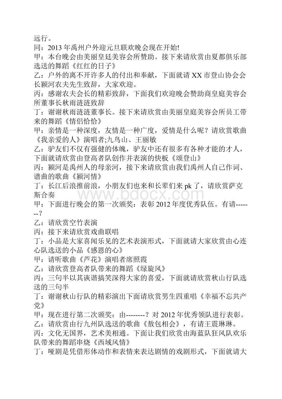 户外元旦晚会主持词Word下载.docx_第2页