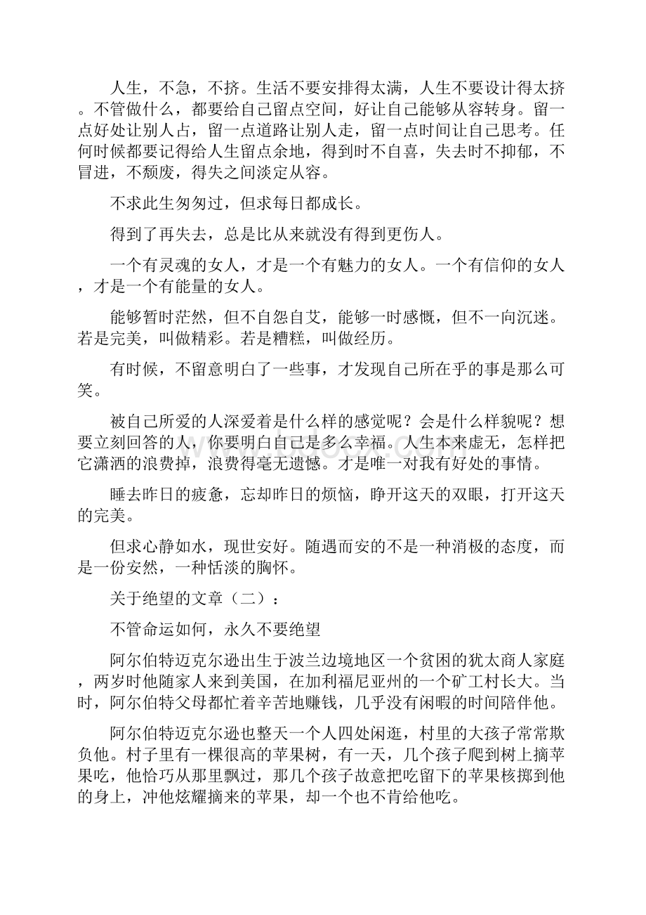 关于绝望的文章精选10篇情感文章Word文档下载推荐.docx_第2页