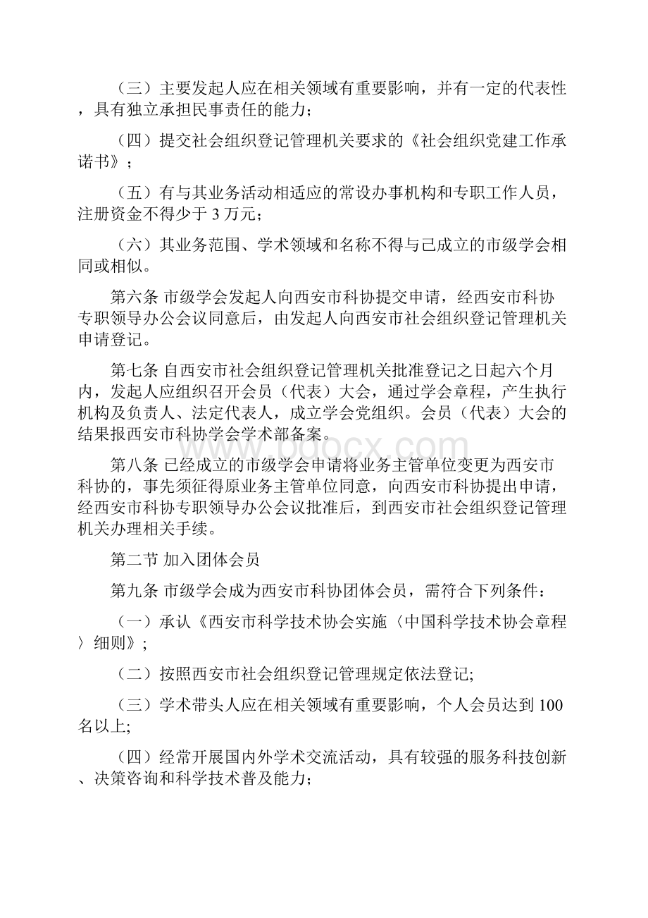 西安科学技术协会Word文件下载.docx_第3页