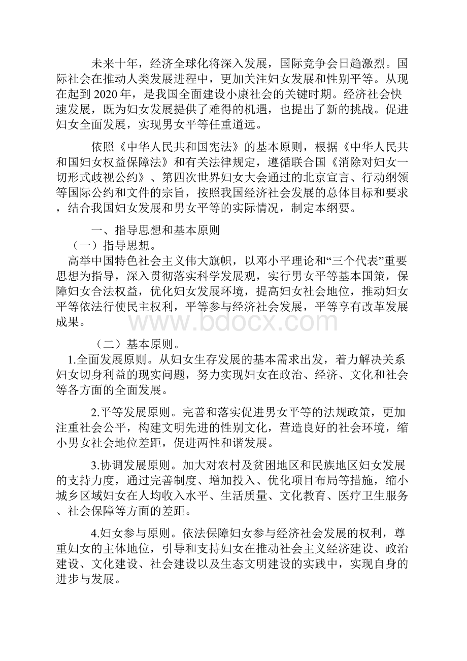 中国妇女发展纲要Word下载.docx_第2页