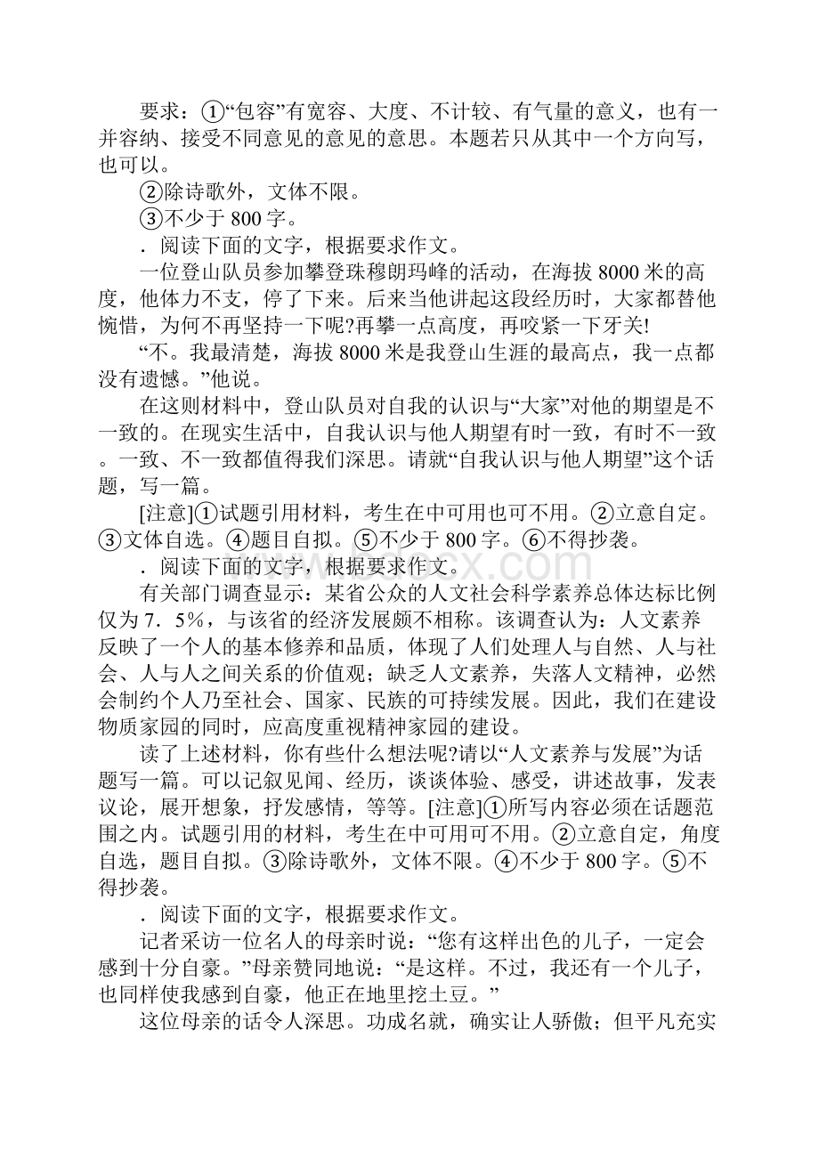 XX届高考语文第二轮作文专项复习教案Word格式.docx_第2页