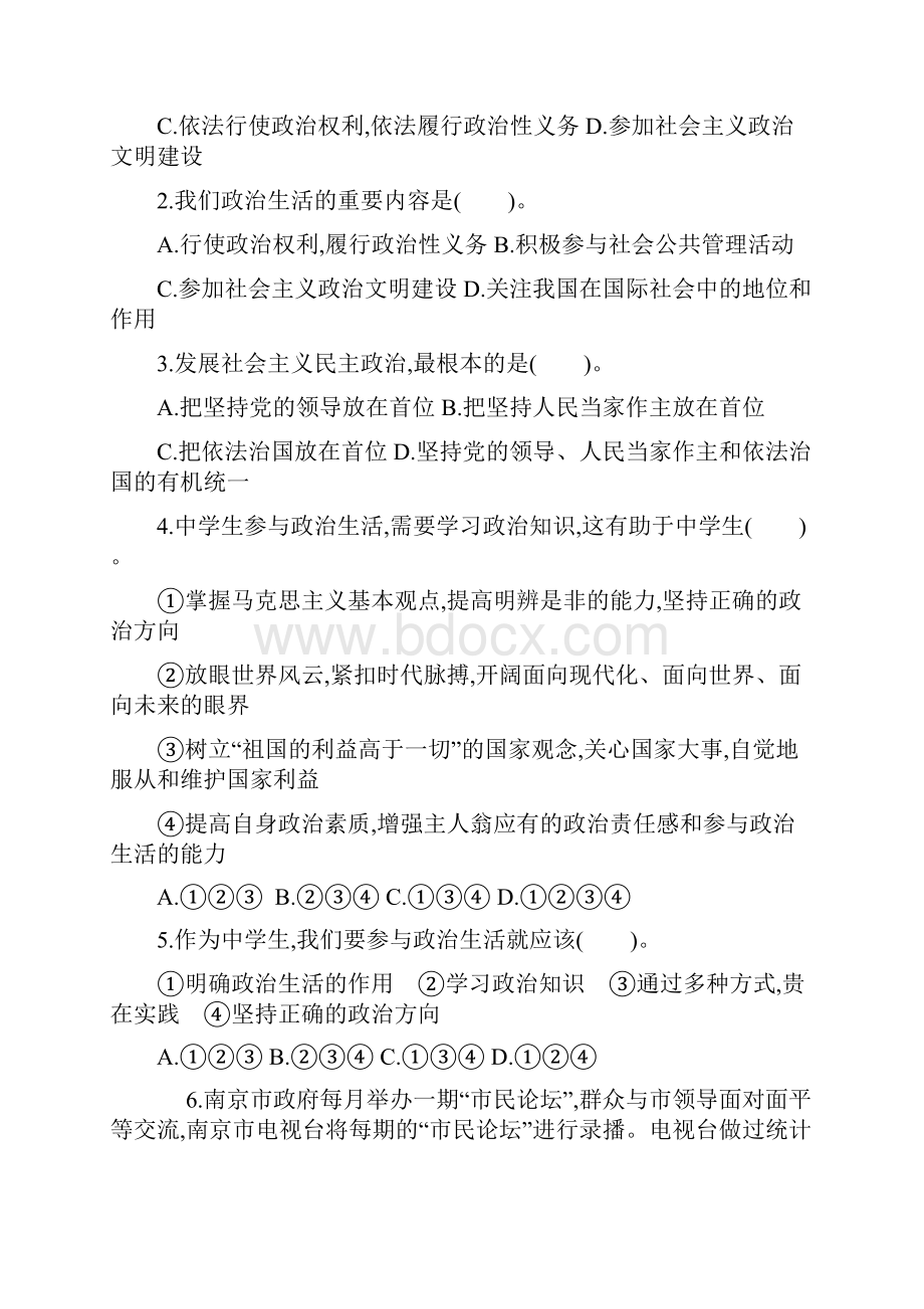 13《政治生活自觉参与》 导学案.docx_第3页