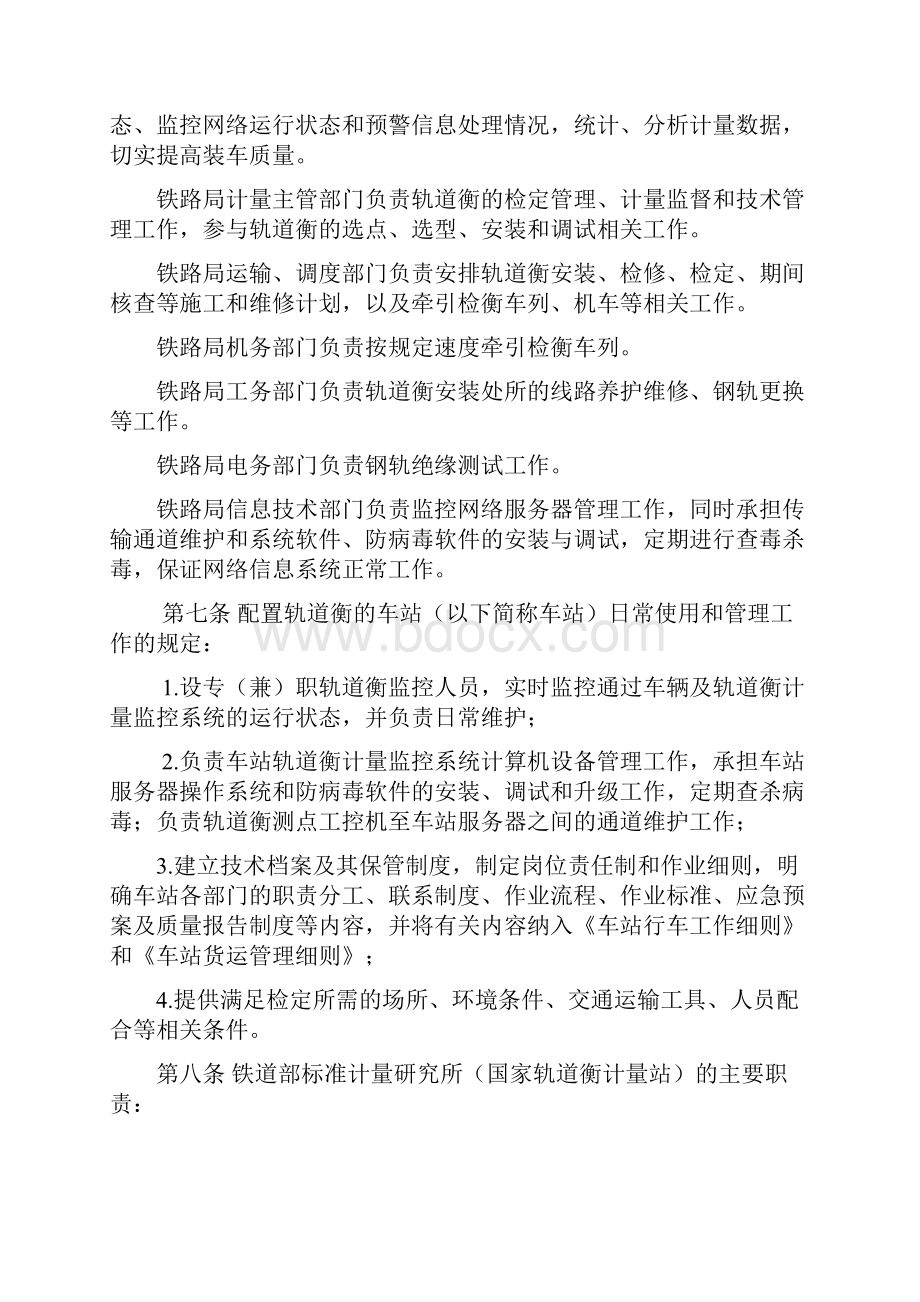 铁路动态轨道衡运用管理办法Word文档格式.docx_第2页