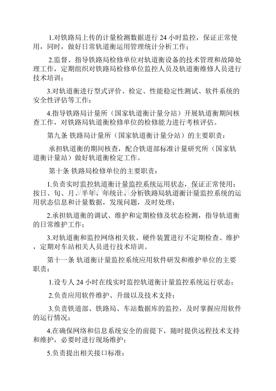 铁路动态轨道衡运用管理办法Word文档格式.docx_第3页