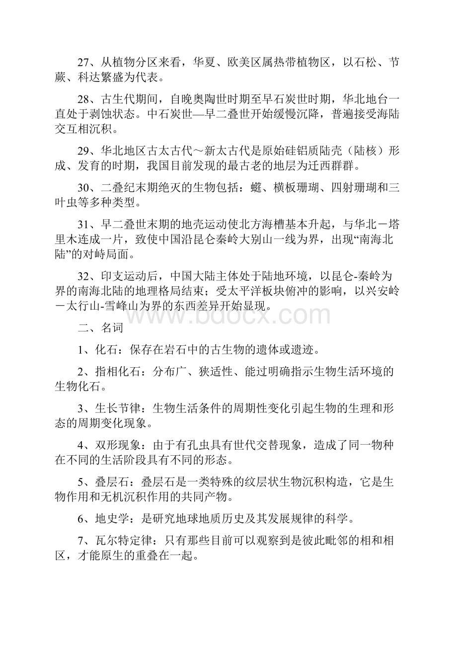 古生物学与地史学考研期末考试知识点含问题详解Word文件下载.docx_第3页