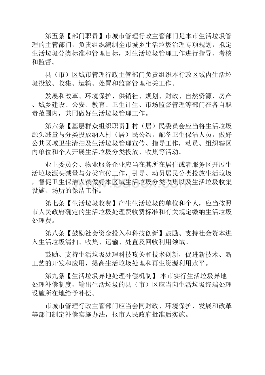 合肥市生活垃圾管理办法草案征求意见稿.docx_第2页