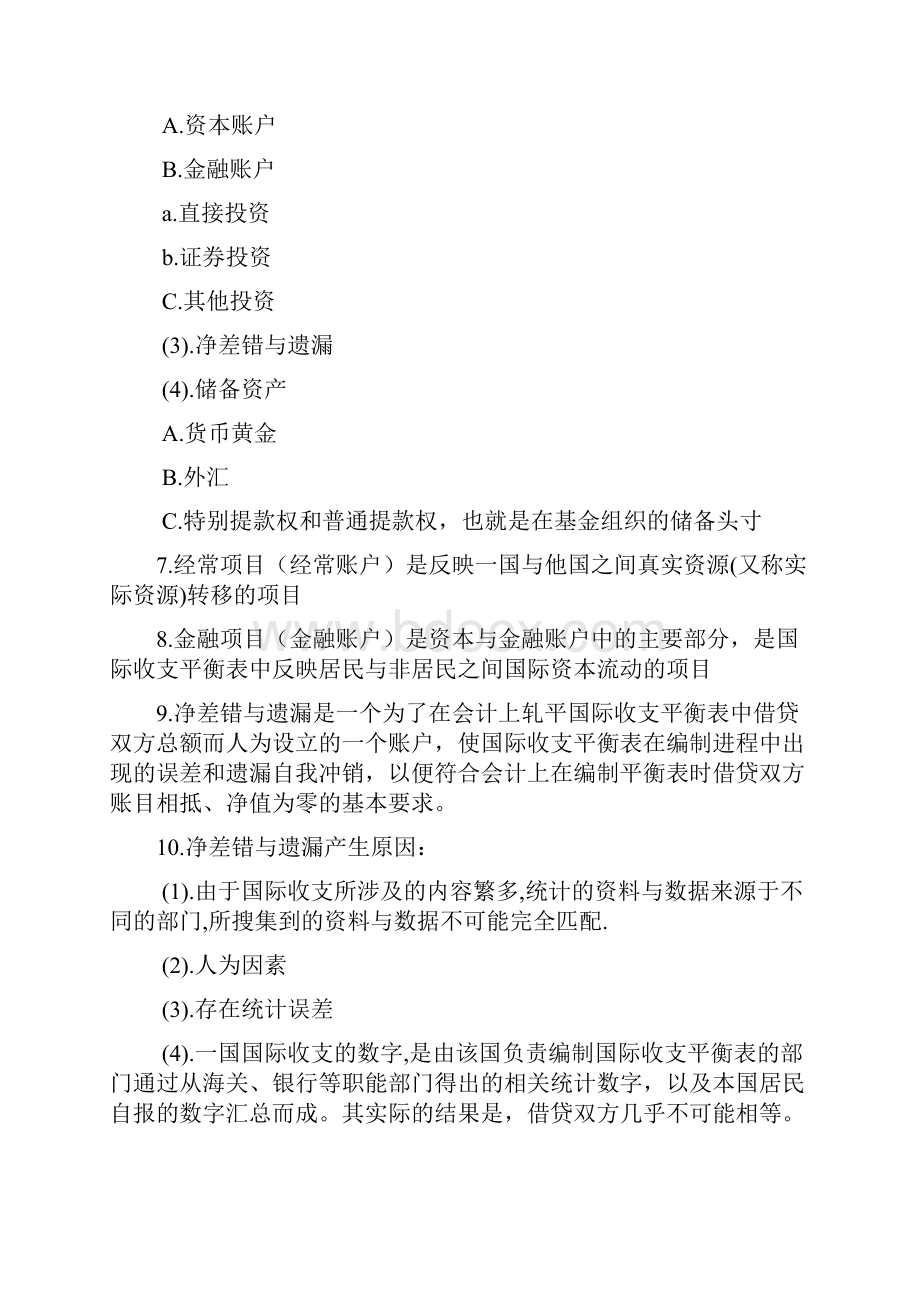 自考国际金融复习资料.docx_第2页