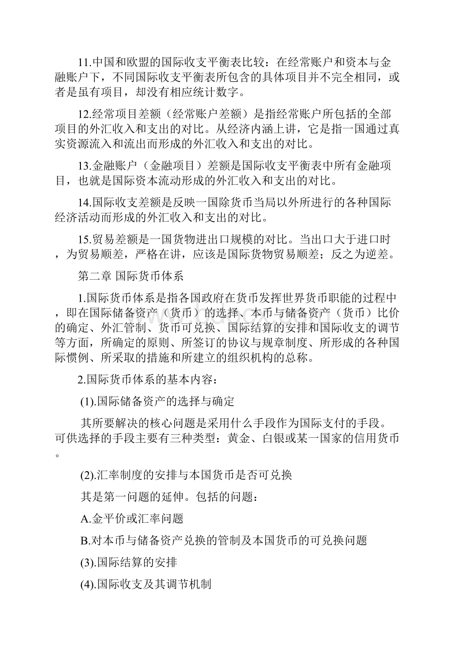 自考国际金融复习资料Word下载.docx_第3页