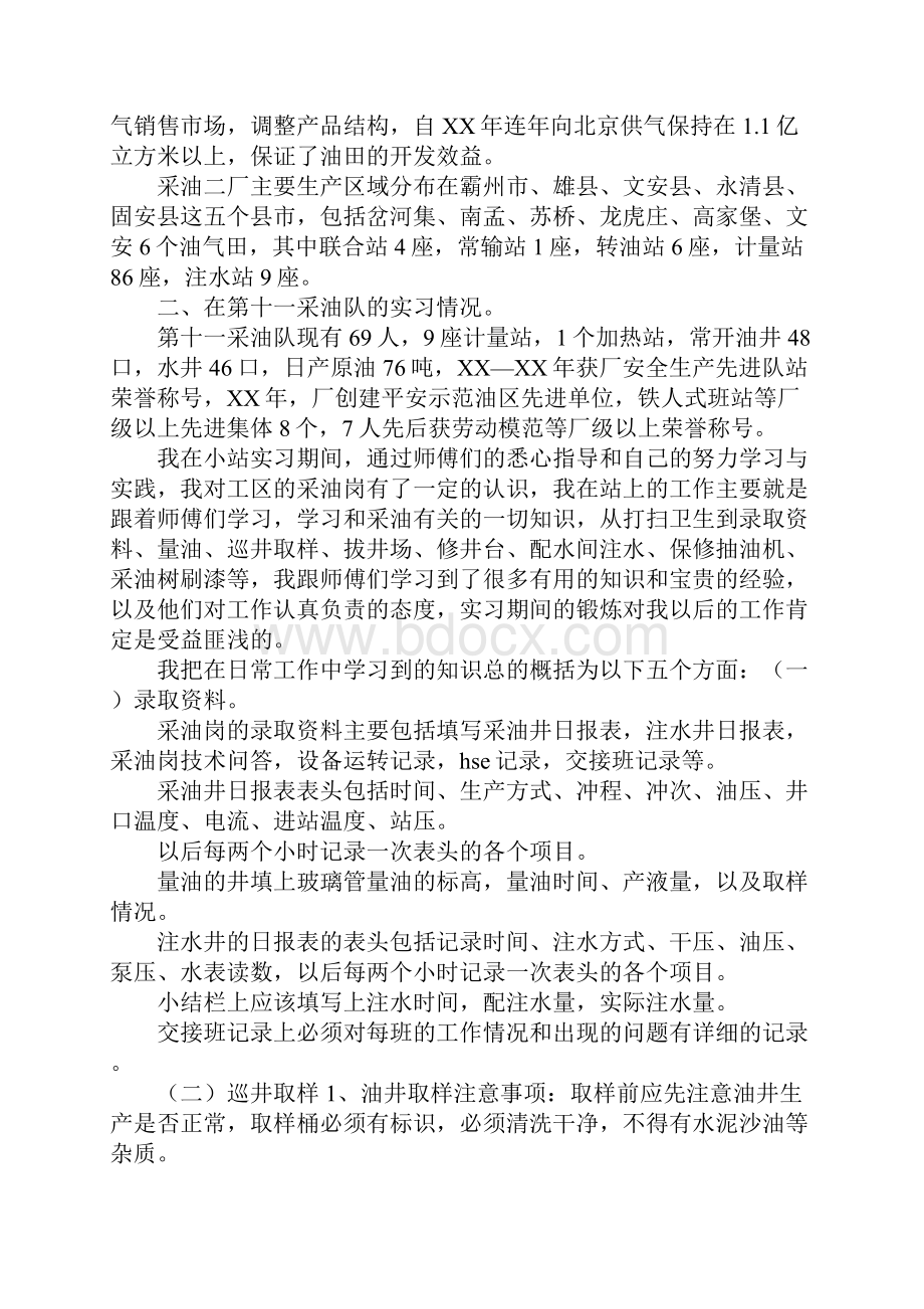 华北油田采油二厂实习报告范文.docx_第2页