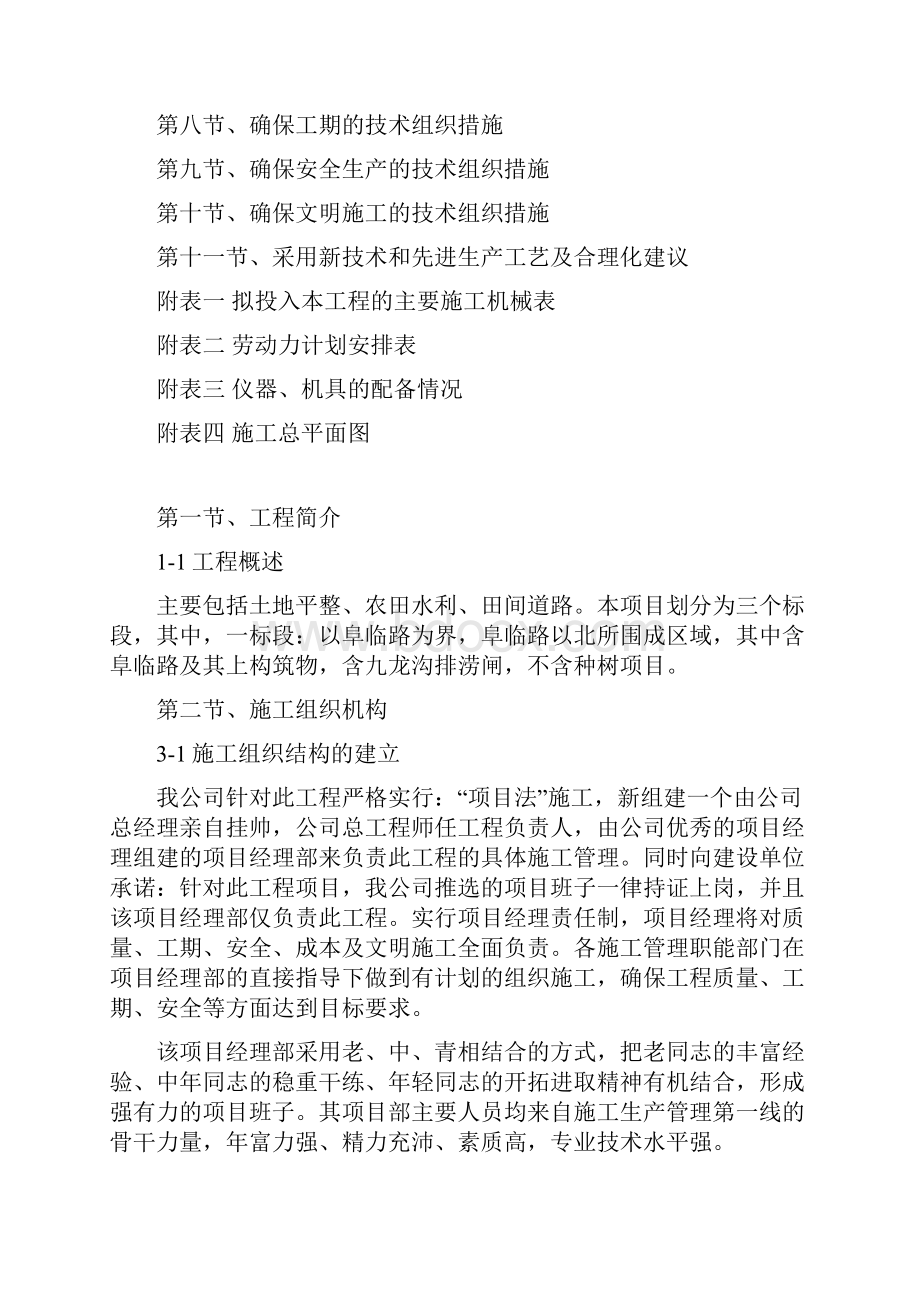 界首市教门街新华街界首市教门街新华街健康路南段及前 进街南段道路及排水工程5工程Word格式文档下载.docx_第2页