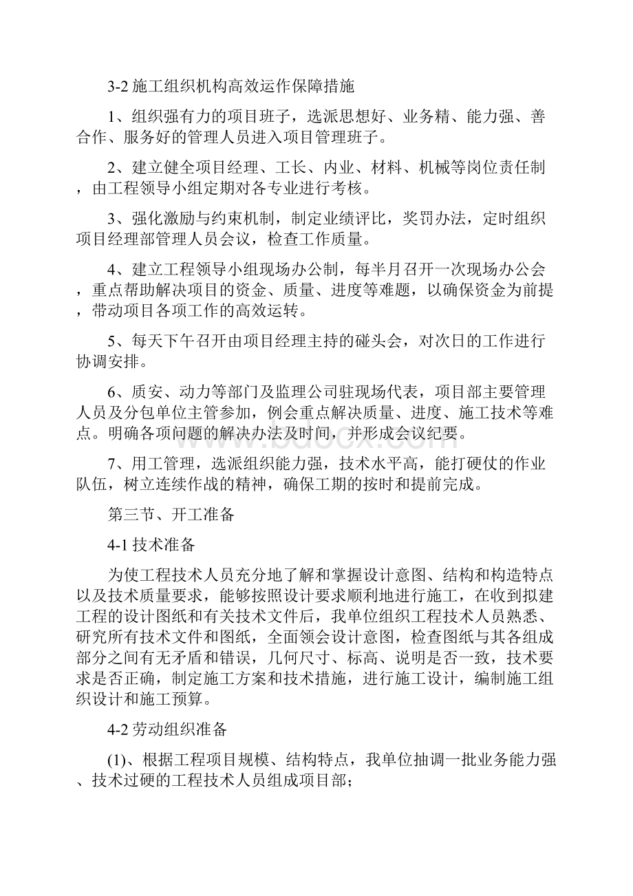 界首市教门街新华街界首市教门街新华街健康路南段及前 进街南段道路及排水工程5工程.docx_第3页