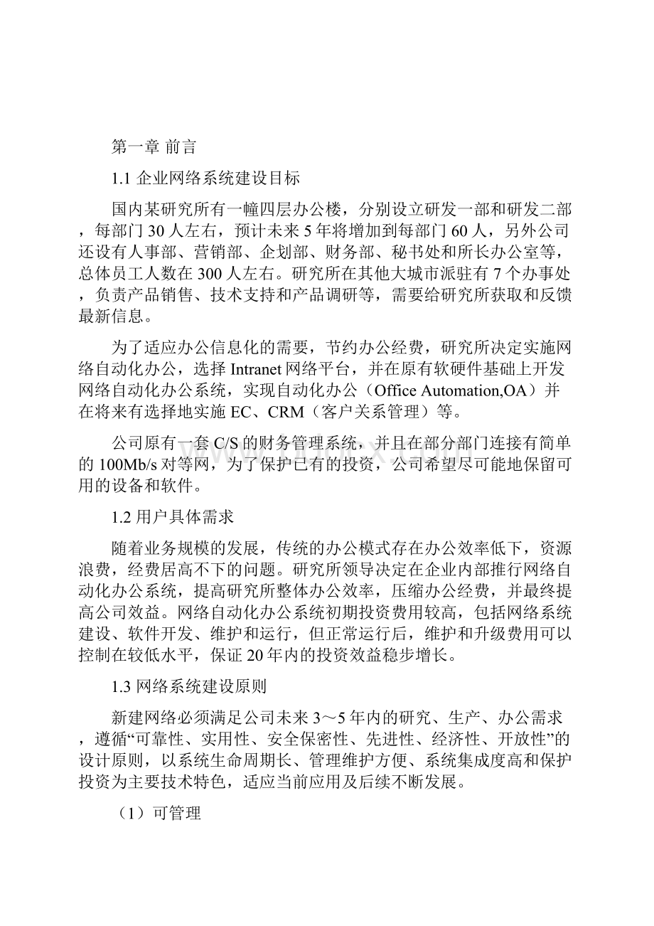 中小型企业网组建实训报告.docx_第2页