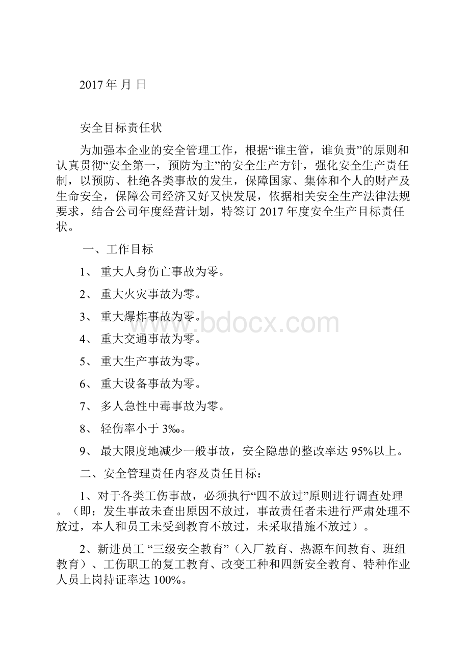 各级人员安全生产目标责任书.docx_第3页