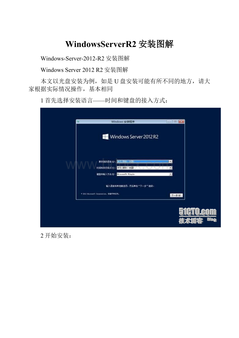 WindowsServerR2安装图解.docx