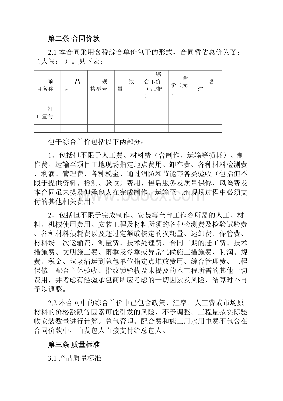 指纹智能锁采购与安装合同书.docx_第2页