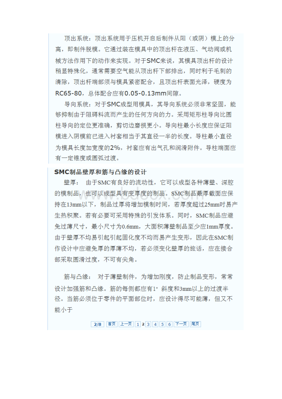 完整word版SMC模具结构设计SMCMold要点.docx_第2页