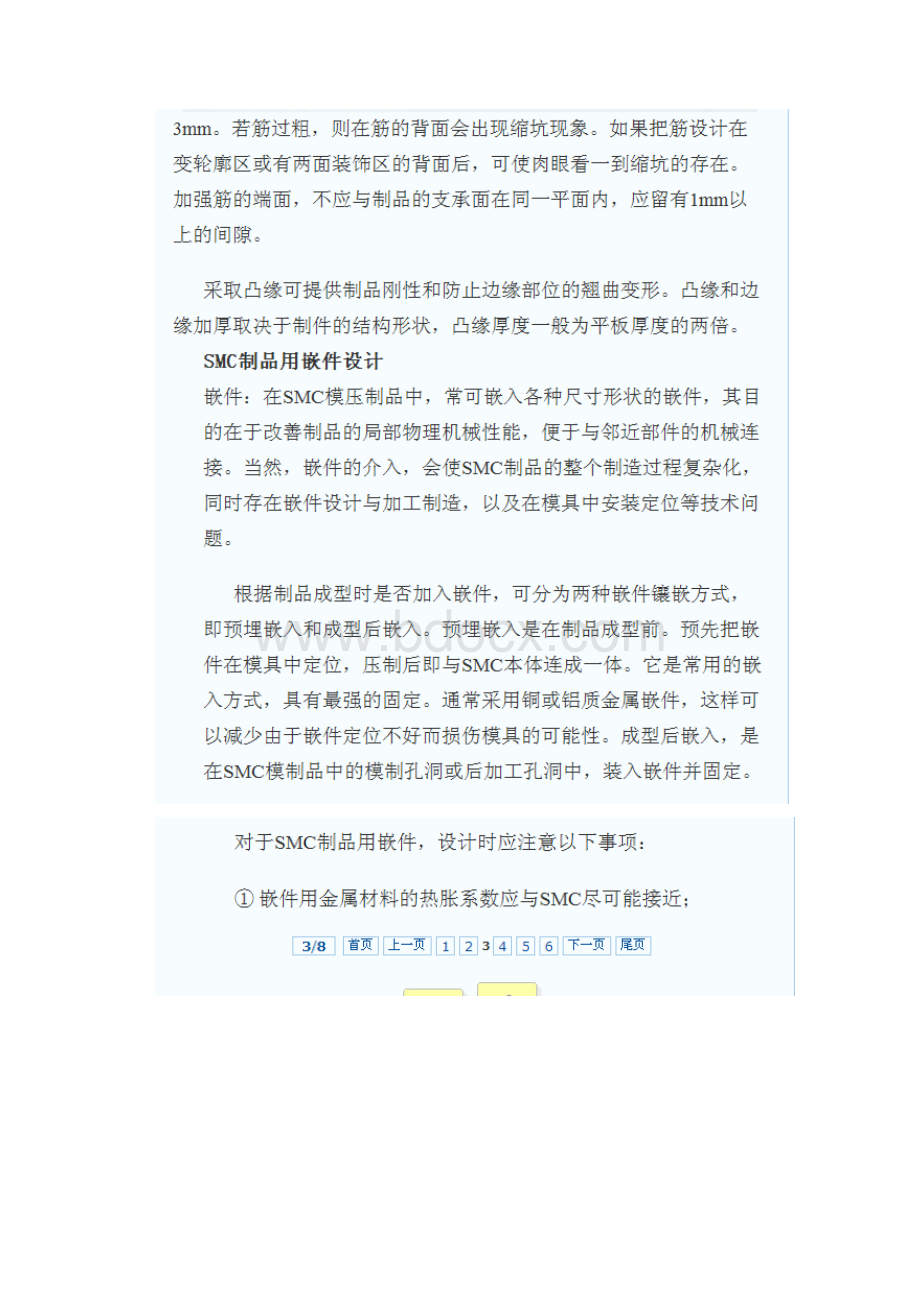 完整word版SMC模具结构设计SMCMold要点.docx_第3页