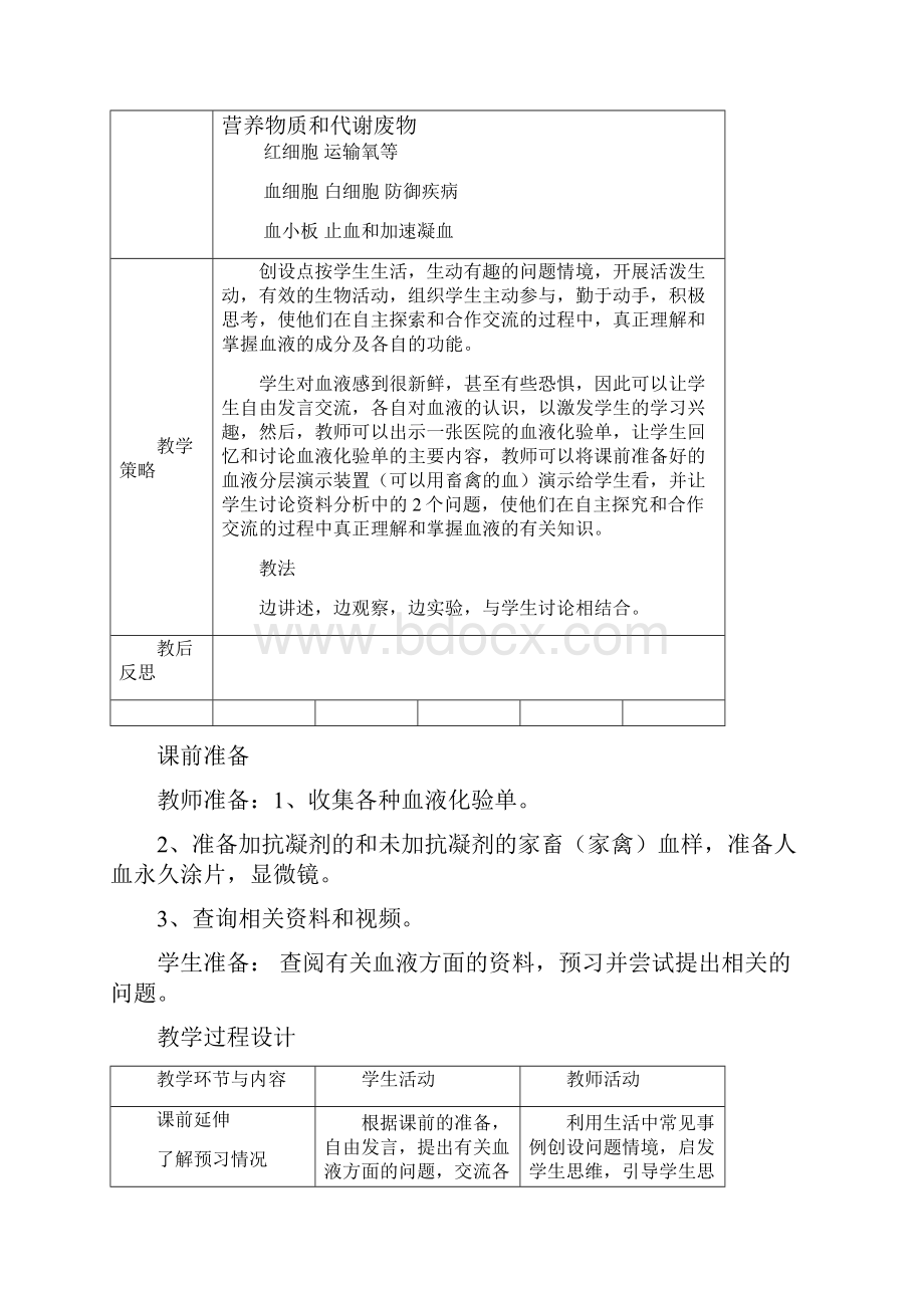 第三单元第三章本章复习与测试 教案3 济南版七年级下册Word格式.docx_第2页