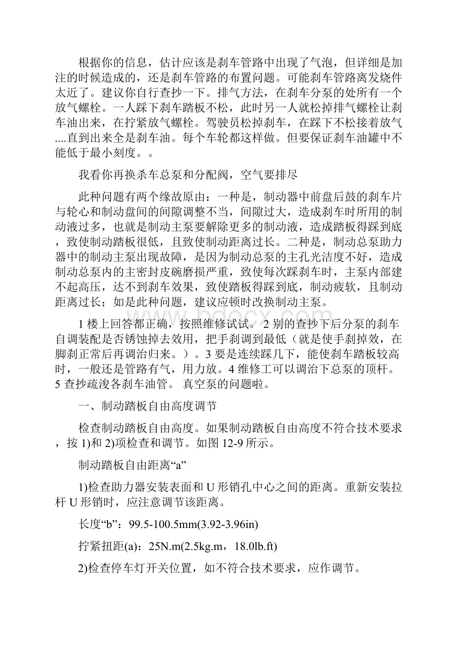 长安之星刹车常见故障.docx_第3页