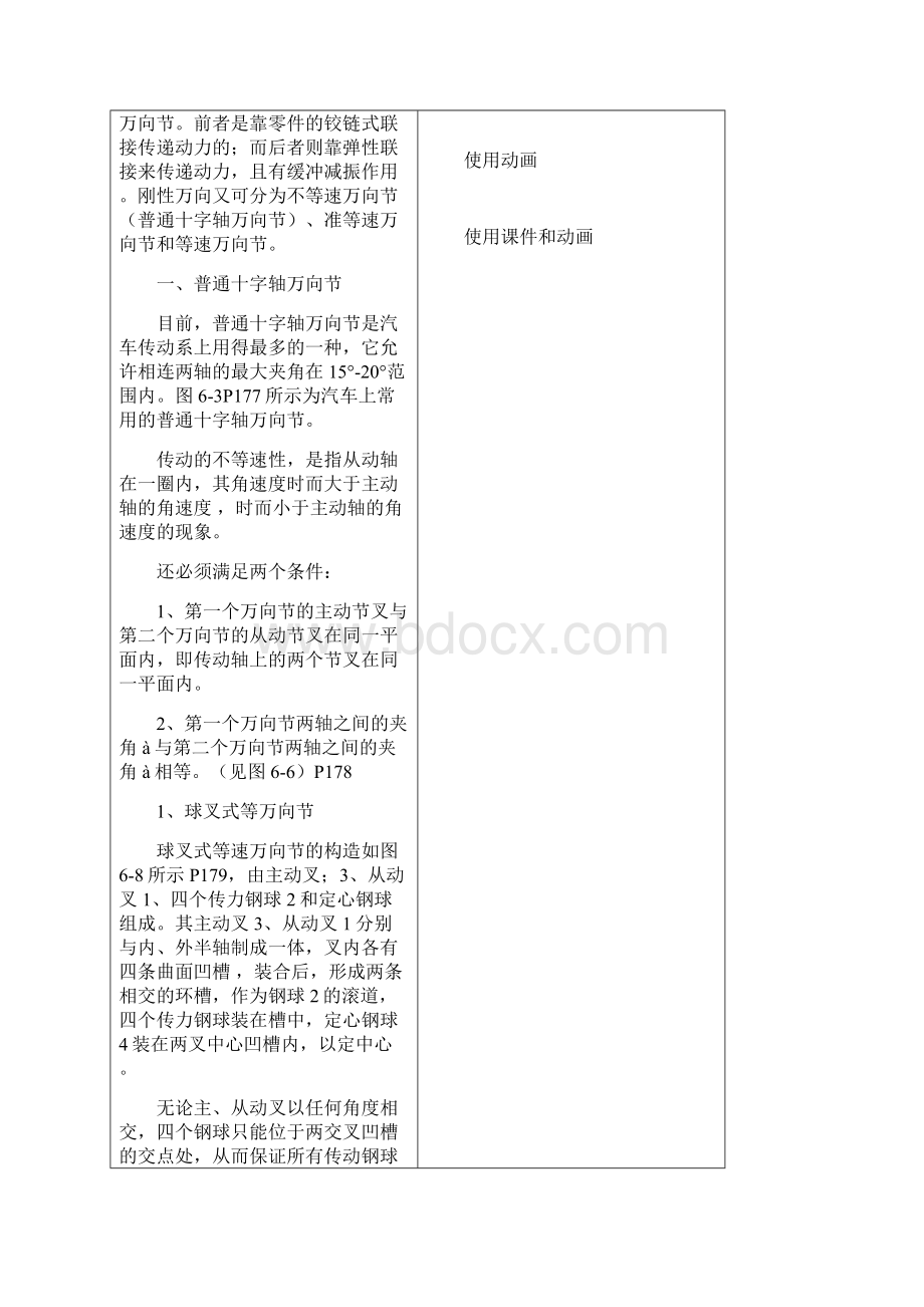 底盘教案设计06万向传动装置.docx_第3页