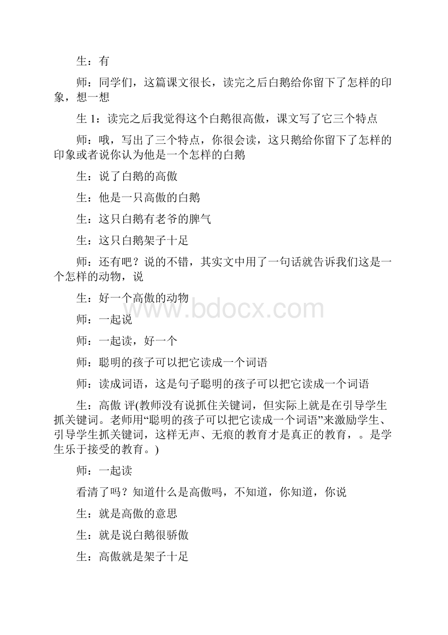 课堂实录陈金龙《白鹅》一等奖.docx_第3页