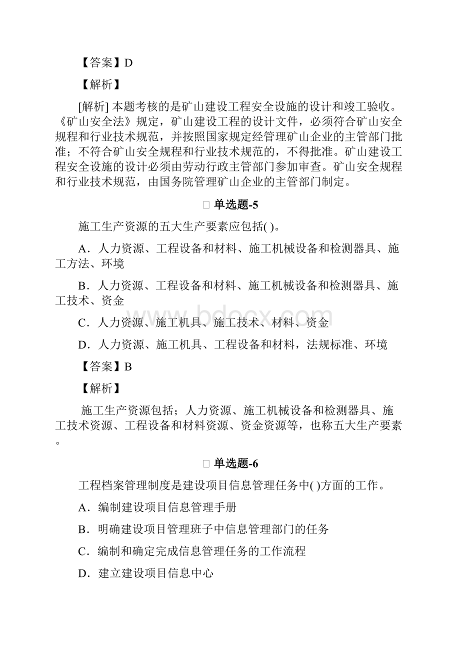 从业资格考试备考《建筑工程》复习题资料含答案解析五十九.docx_第3页