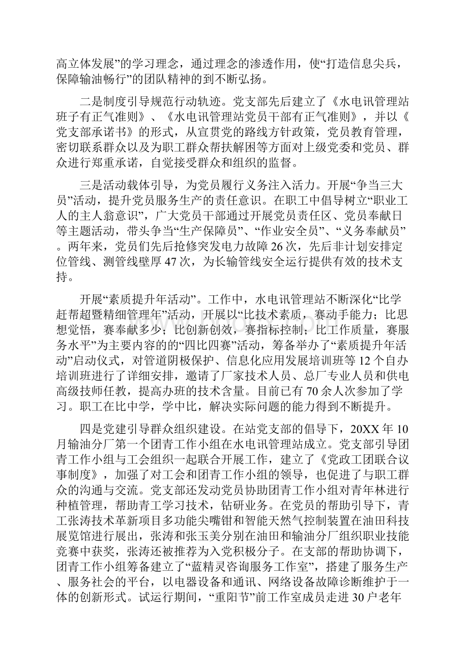 中石化基层党建创新与实践.docx_第3页