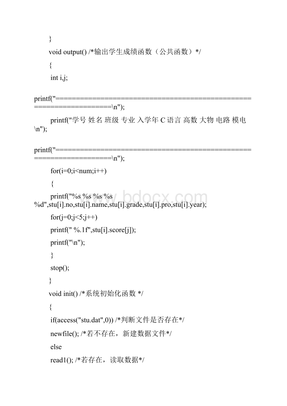 C语言课程设计学生成绩管理系统 完整版.docx_第3页