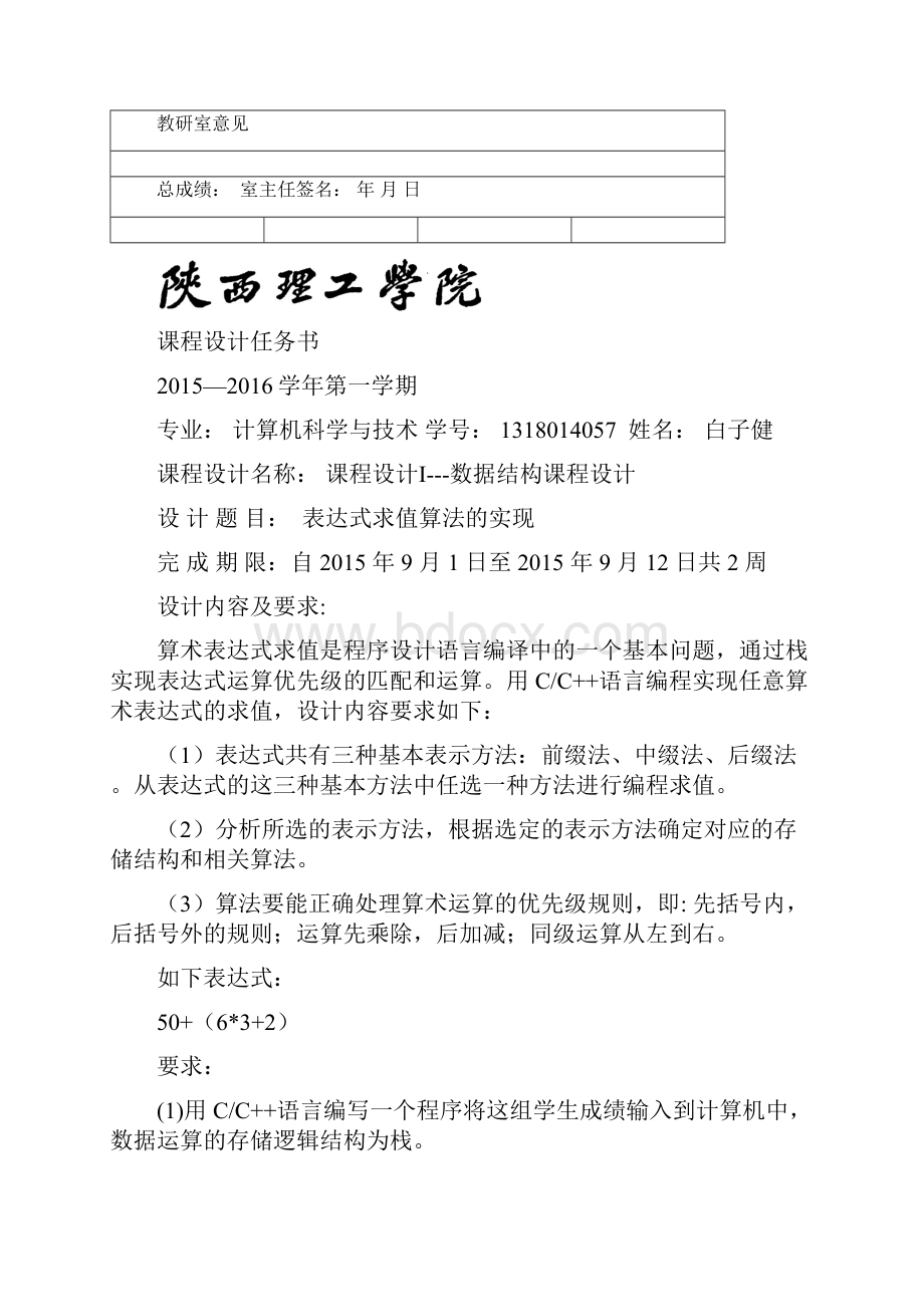 表达式求值课程设计报告.docx_第2页