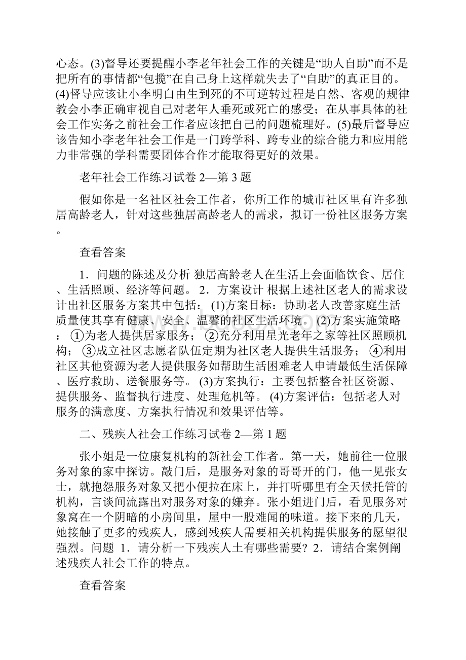 社会工作实物中级试题.docx_第3页