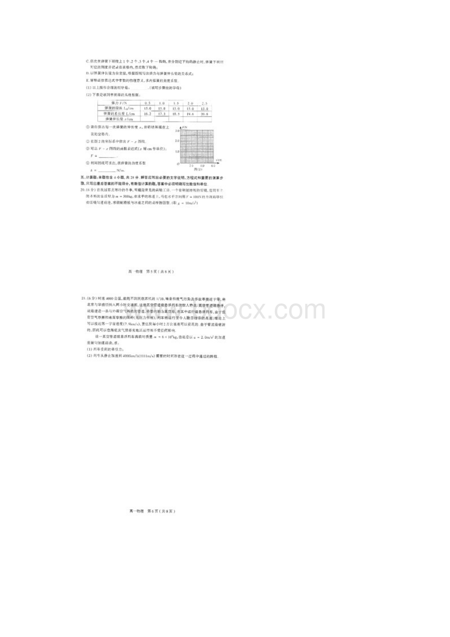 山西省太原市学年高一测评物理Word文档格式.docx_第3页