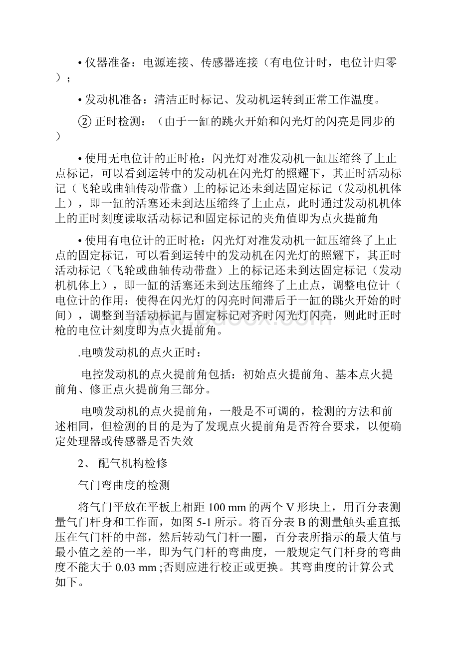 高级汽车维修工实操项目.docx_第2页