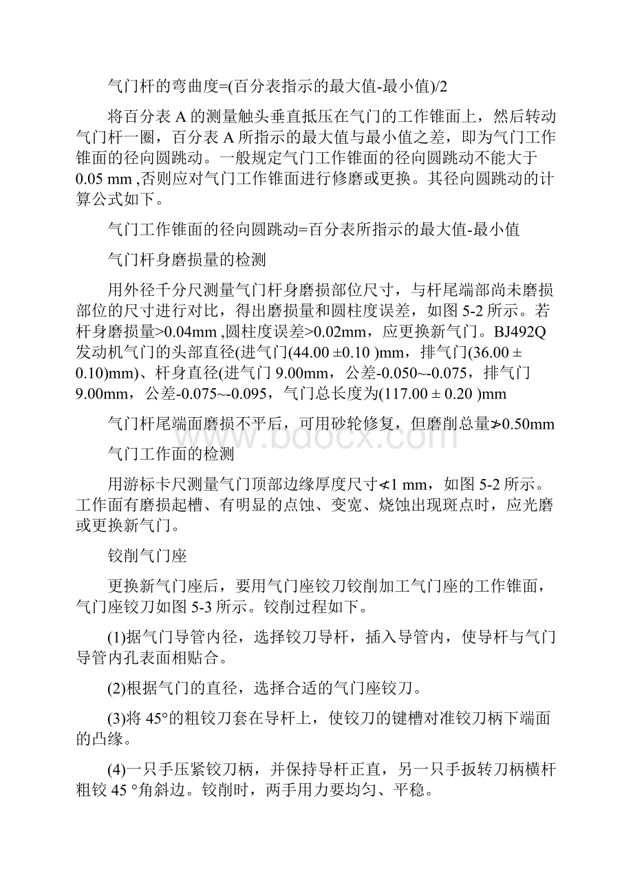 高级汽车维修工实操项目.docx_第3页