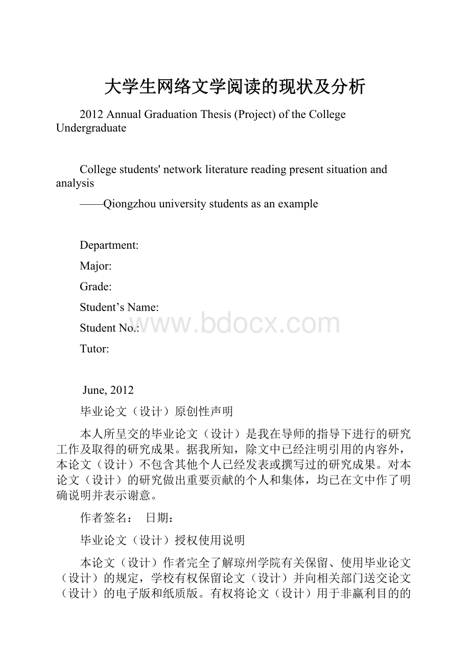 大学生网络文学阅读的现状及分析文档格式.docx