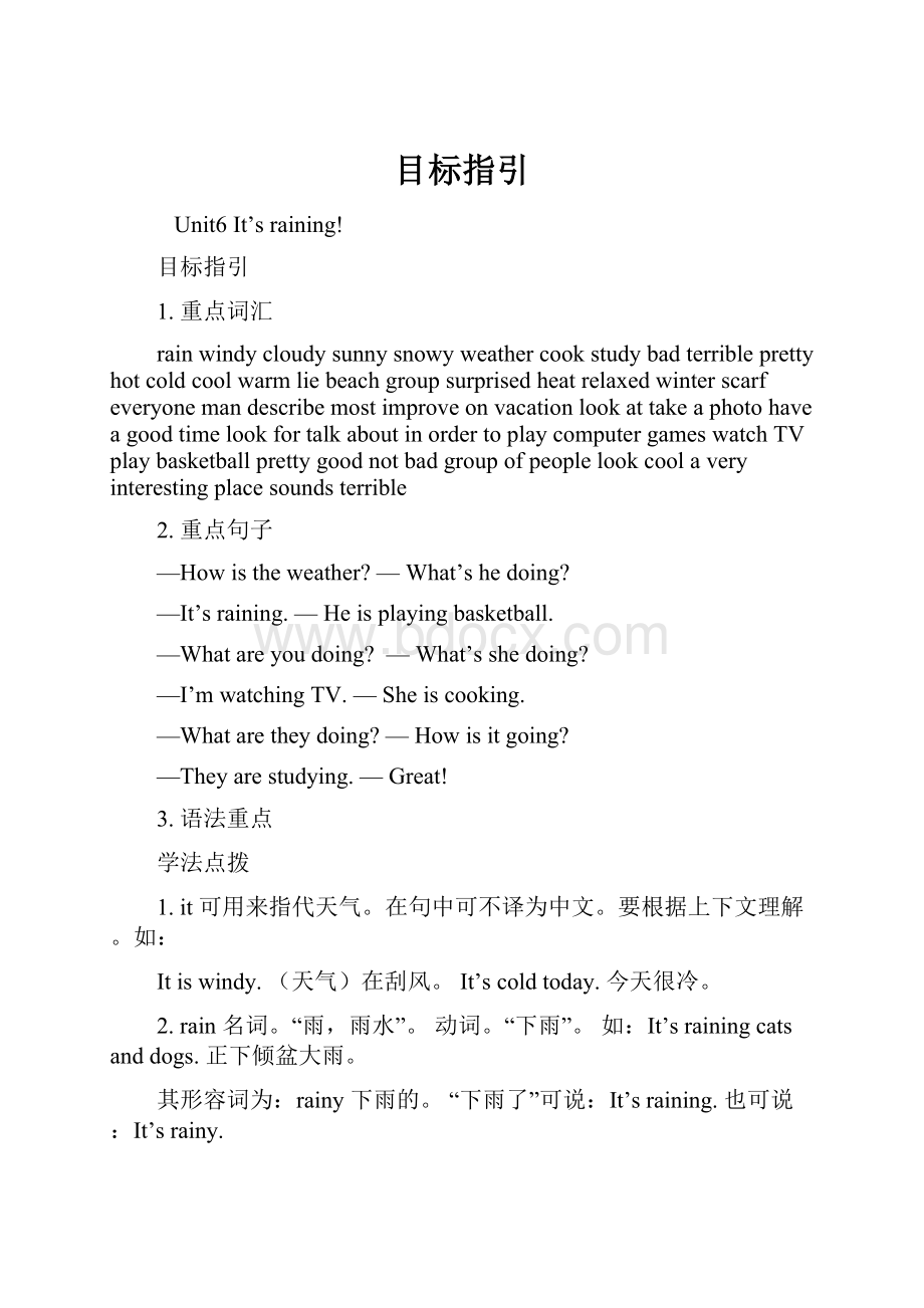 目标指引Word文件下载.docx