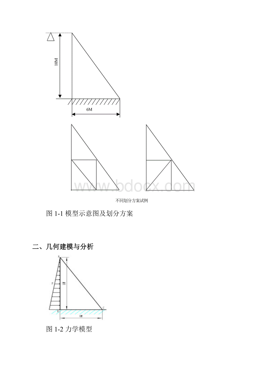 有限元分析及应用大作业Word格式.docx_第2页