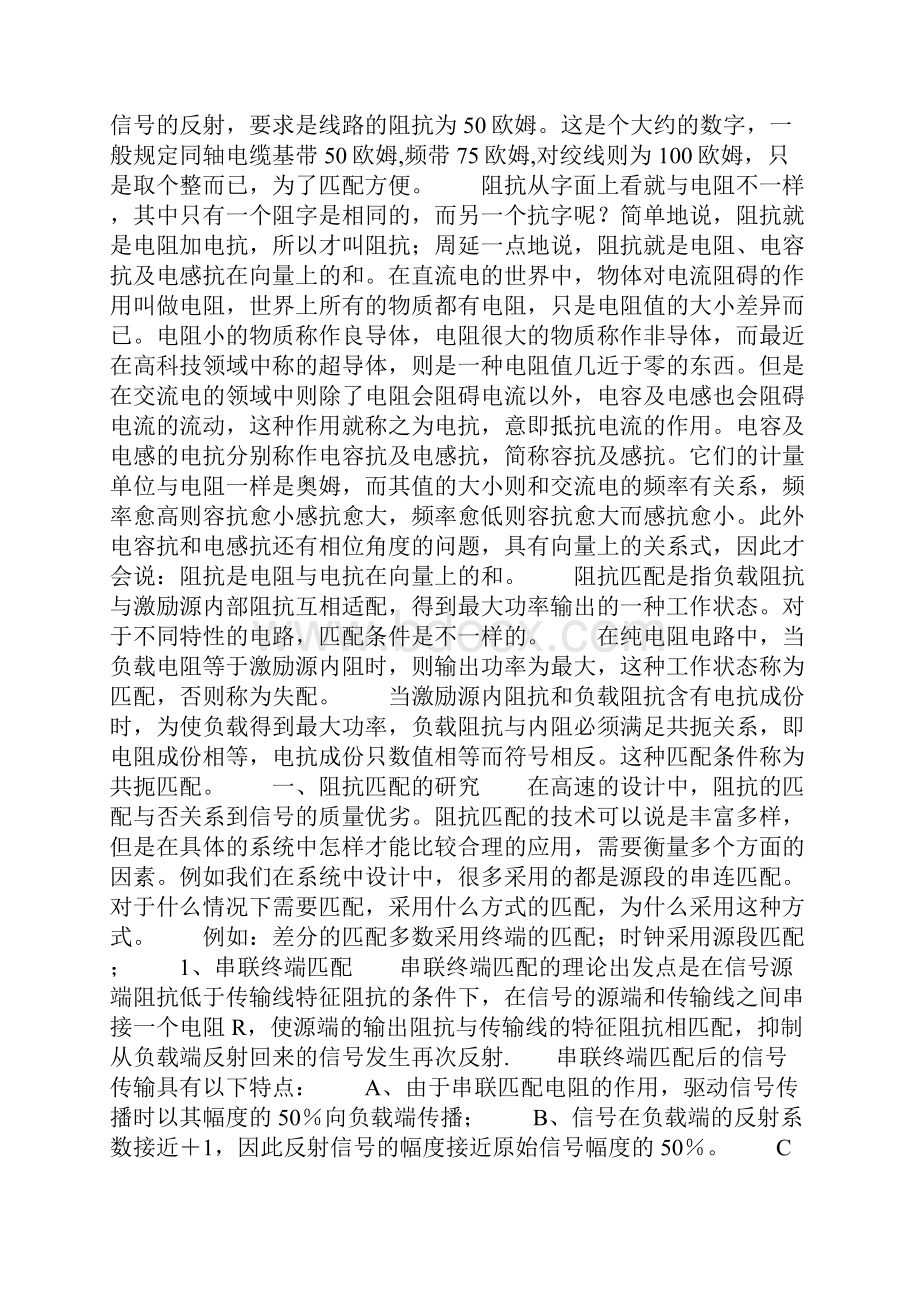 什么是阻抗什么是阻抗匹配为什么要阻抗匹配Word格式文档下载.docx_第2页