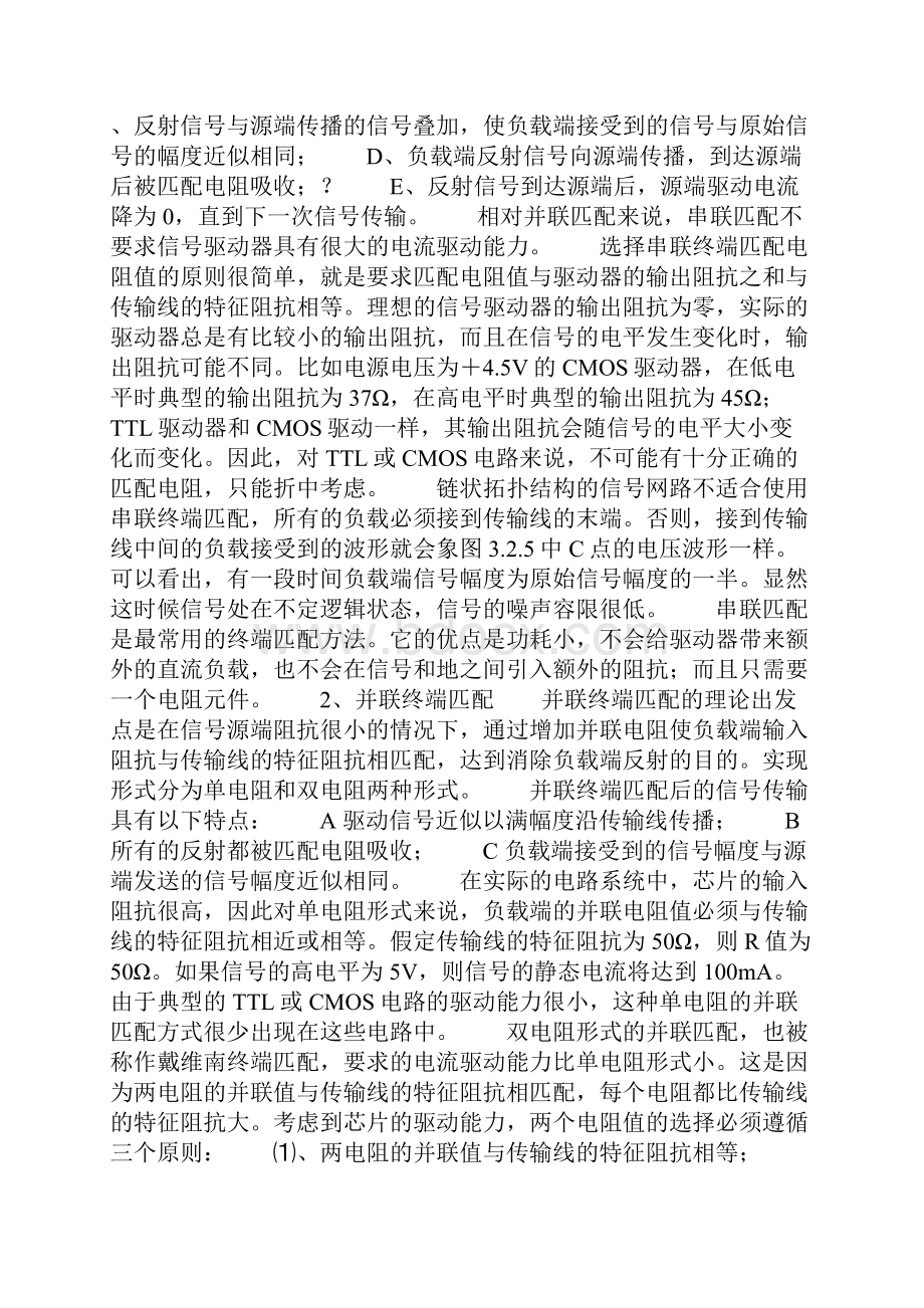 什么是阻抗什么是阻抗匹配为什么要阻抗匹配Word格式文档下载.docx_第3页