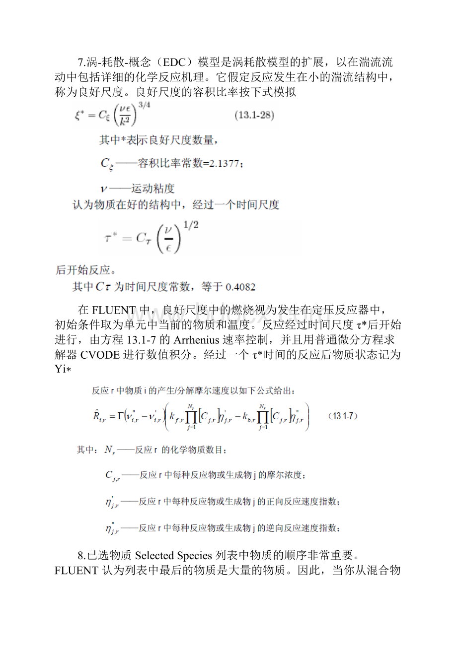 fluent中文教程笔记.docx_第3页