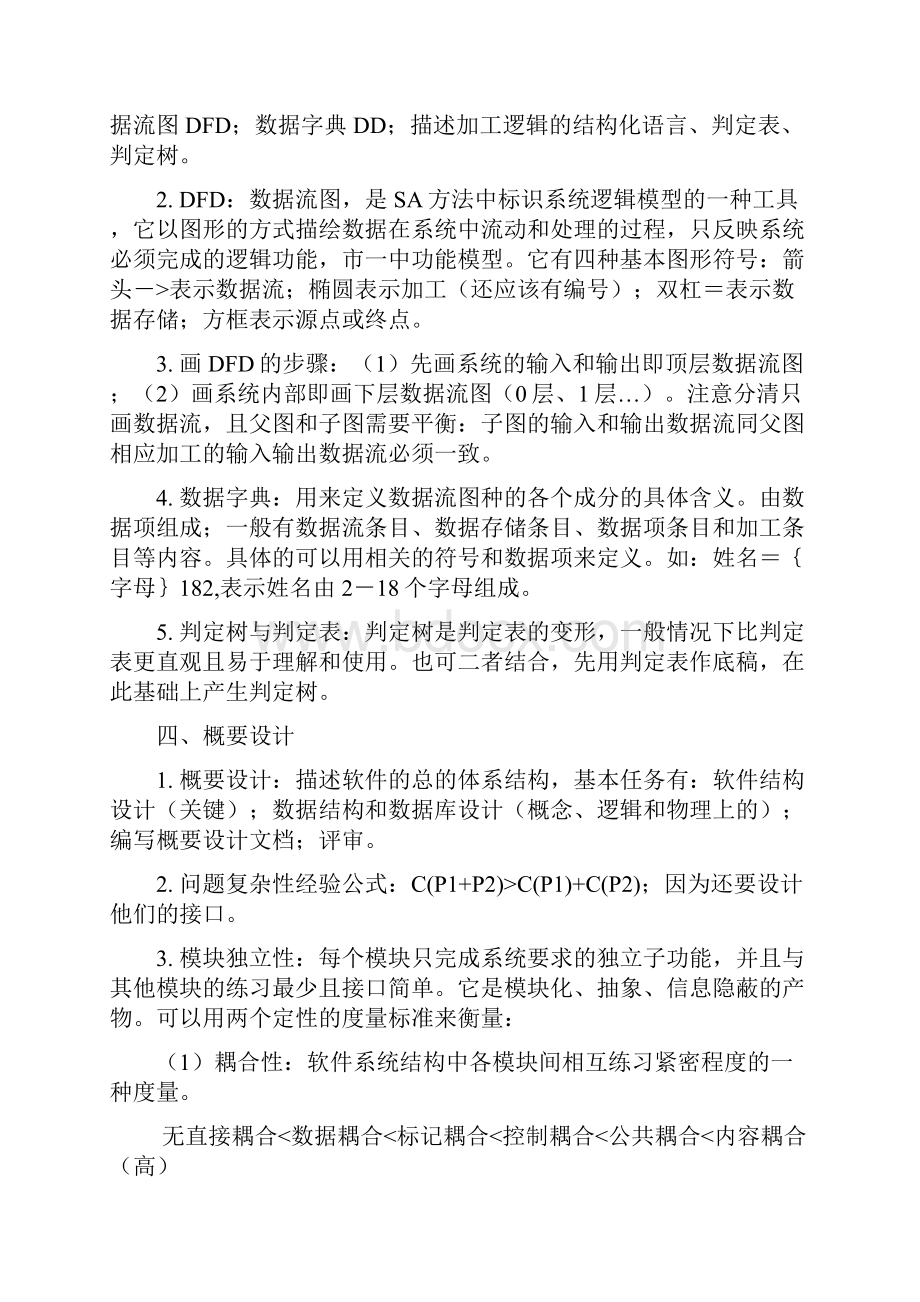 课程复习资料软件工程Word文档下载推荐.docx_第2页